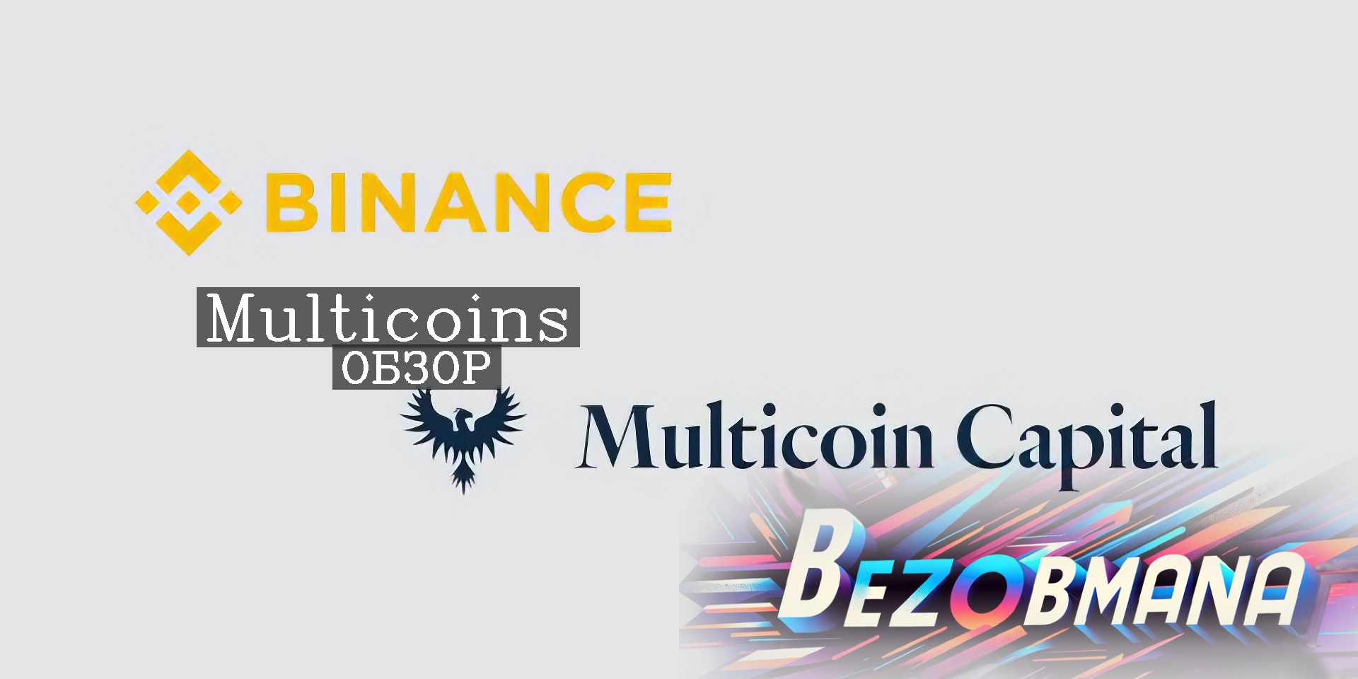 Multi Coin Multicoins - Обзор и отзывы. Мошенники или нет?