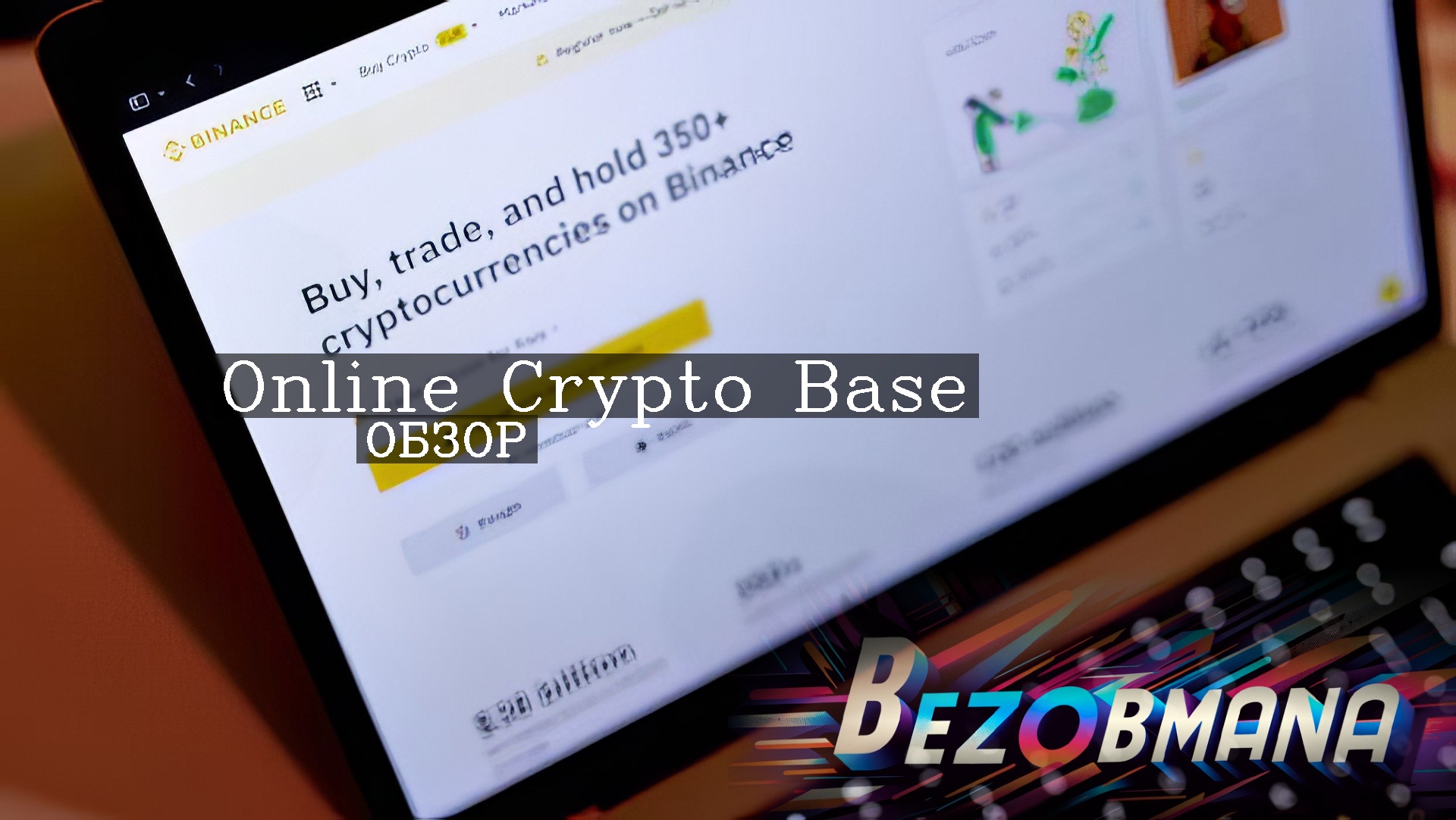 Online Crypto Base - Обзор и отзывы. Мошенники или нет?